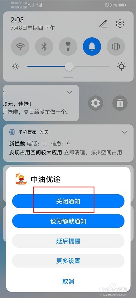 华为手机怎么最简单的关闭APP的消息通知