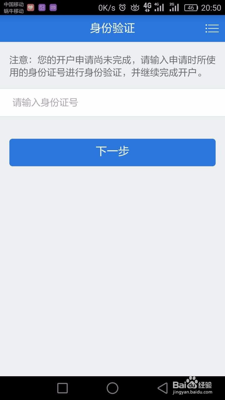 股票怎么用手机快速开户