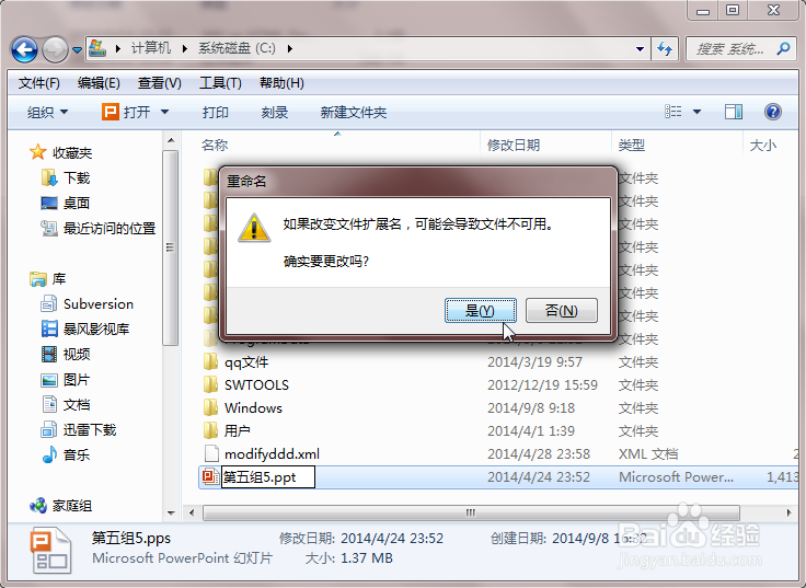 怎样打开pps文件