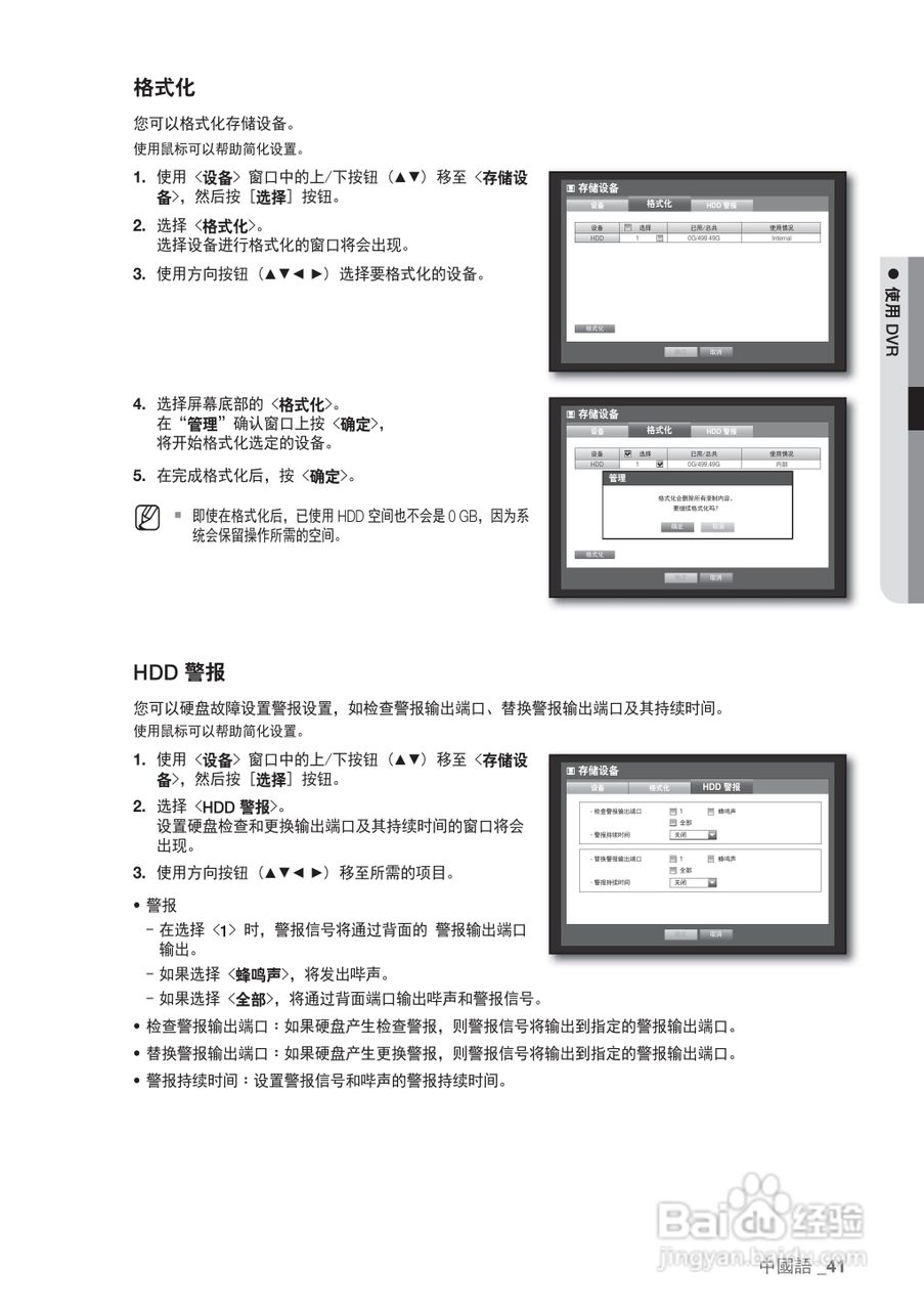 三星SRD-440P硬盘录像机说明书:[5]