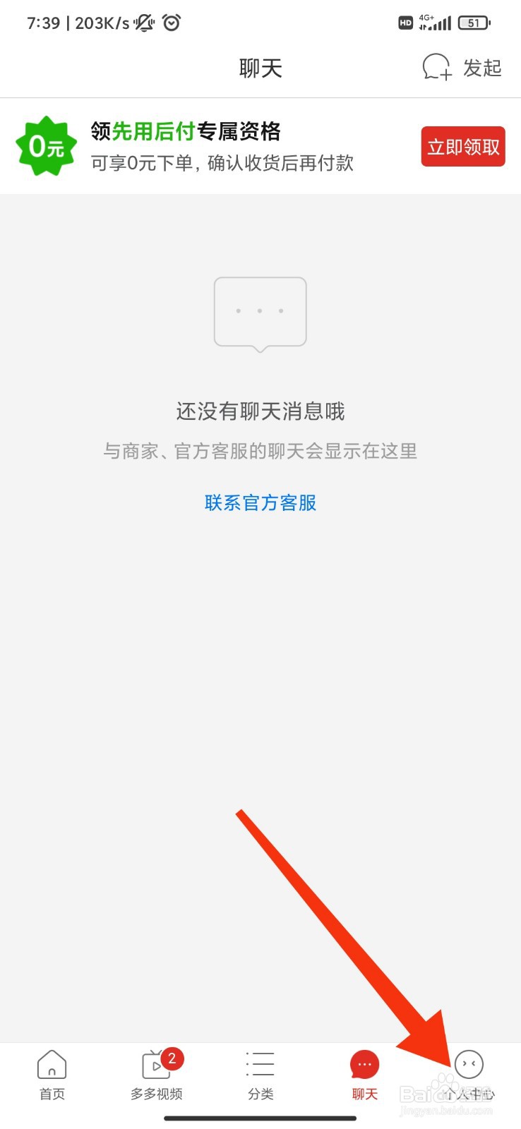 拼多多怎么切换为长辈版