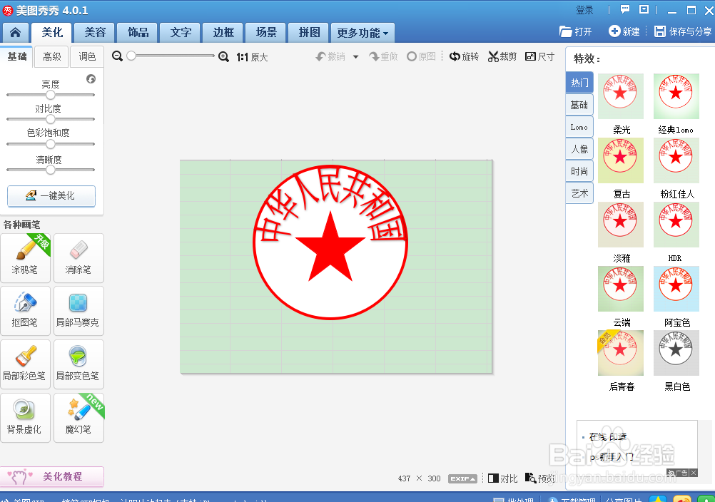 如何用使用美图秀秀抠图