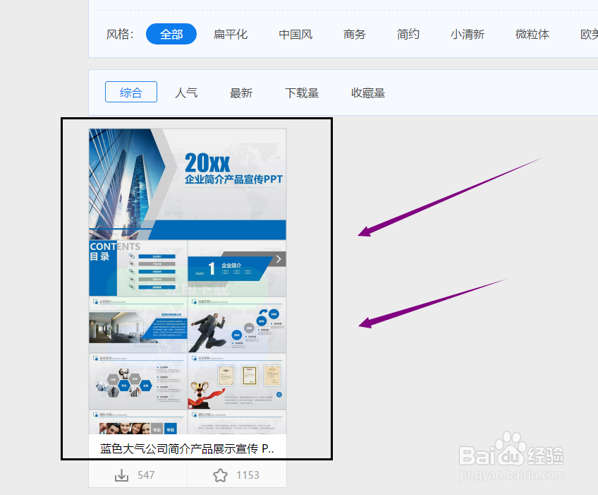 下载蓝色大气公司简介PPT模板的地方在哪