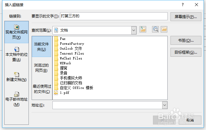 如何在outlook写信的时候添加一个超链接？