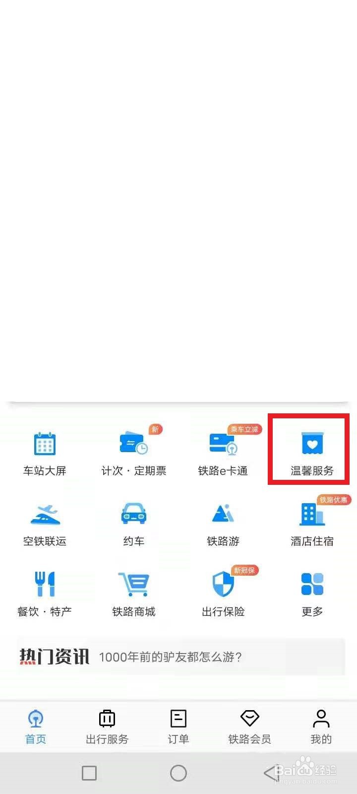 动车上丢了东西怎么找回