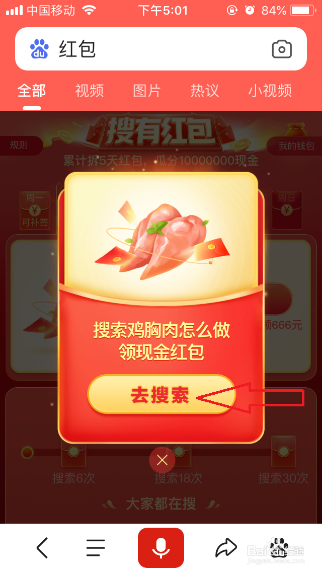 百度活动攻略：搜有红包怎么玩