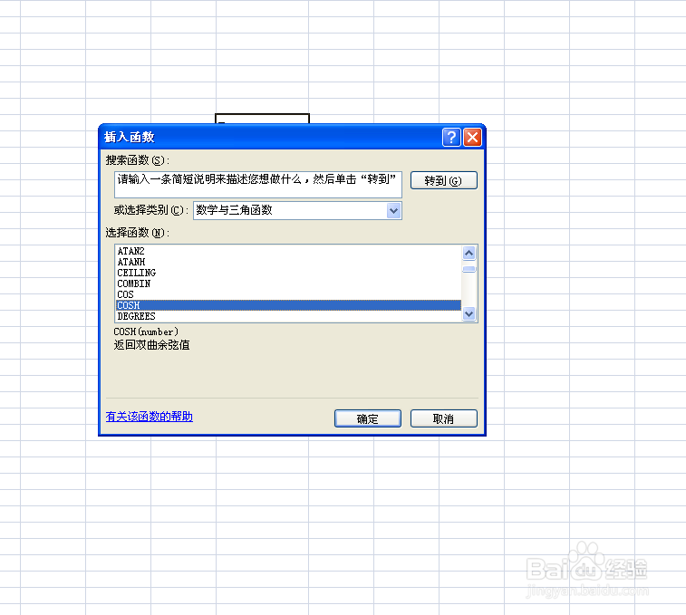如何在EXCEL表格中使用COSH函数