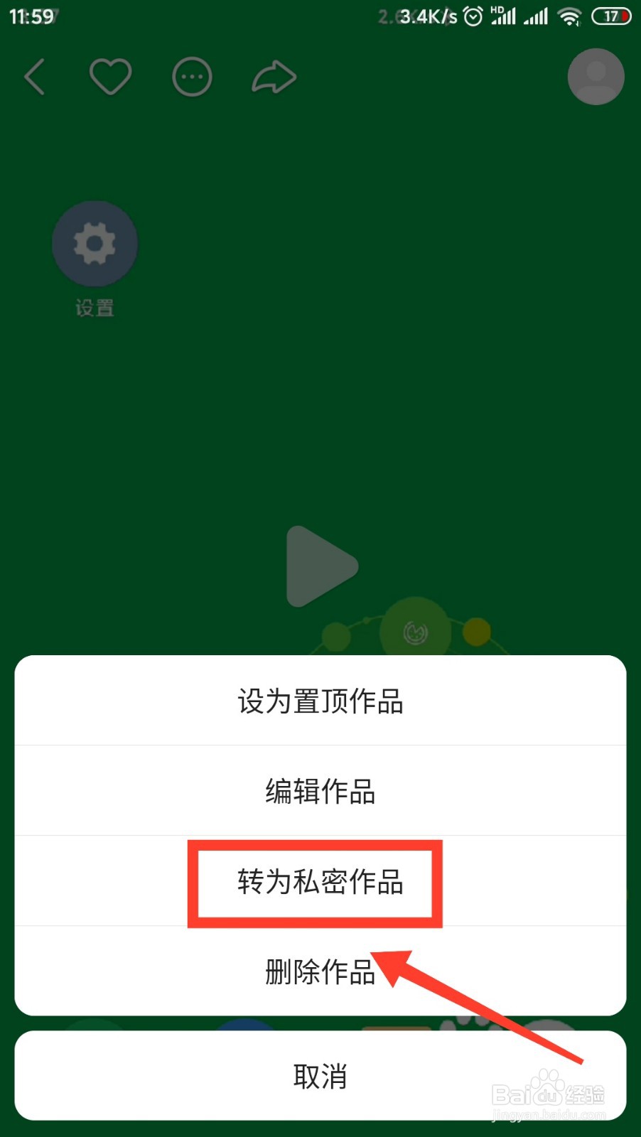 快手作品怎么隐藏起来