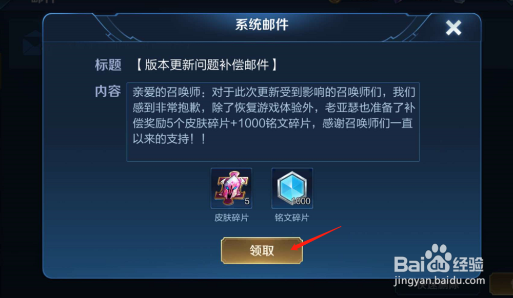 王者荣耀在哪里领取版本更新问题后的补偿礼