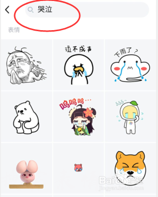 QQ如何搜索表情包