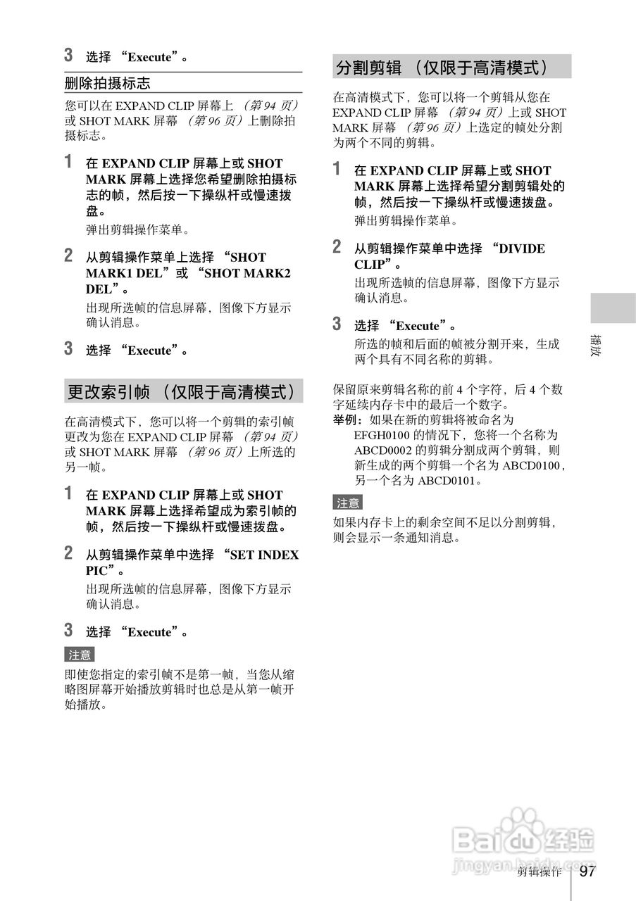SONY PMW-EX1R摄像机使用说明书:[10]