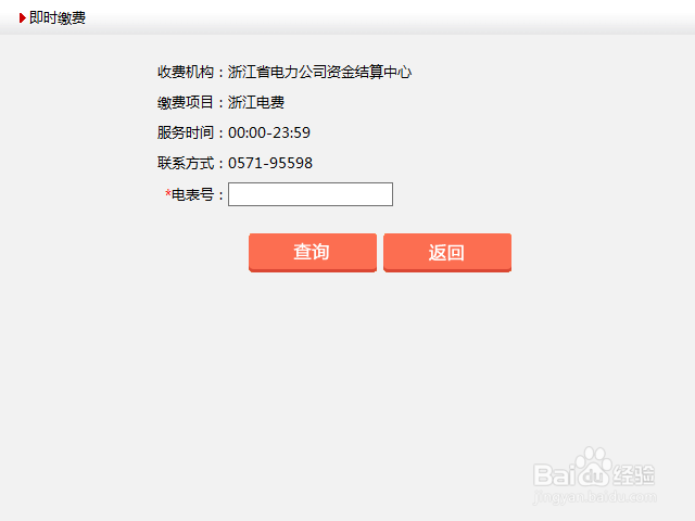 在网上如何交电费