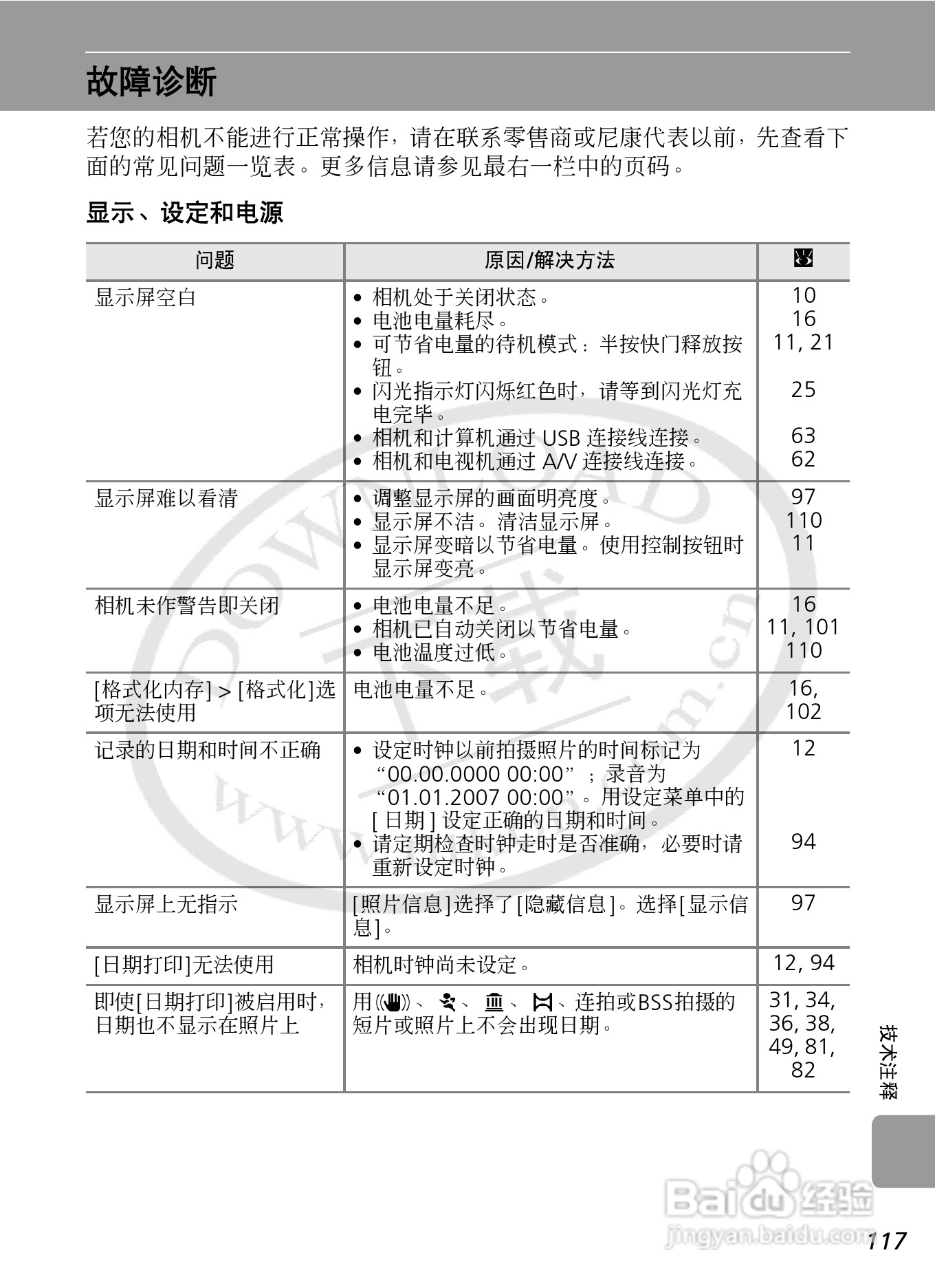 Nikon COOLPIXL12数码相机用户手册:[13]