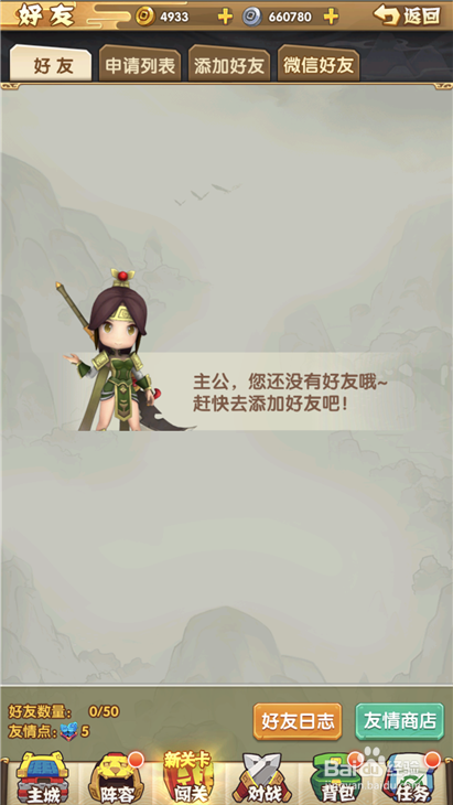 全民主公2怎么添加好友 添加微信好友