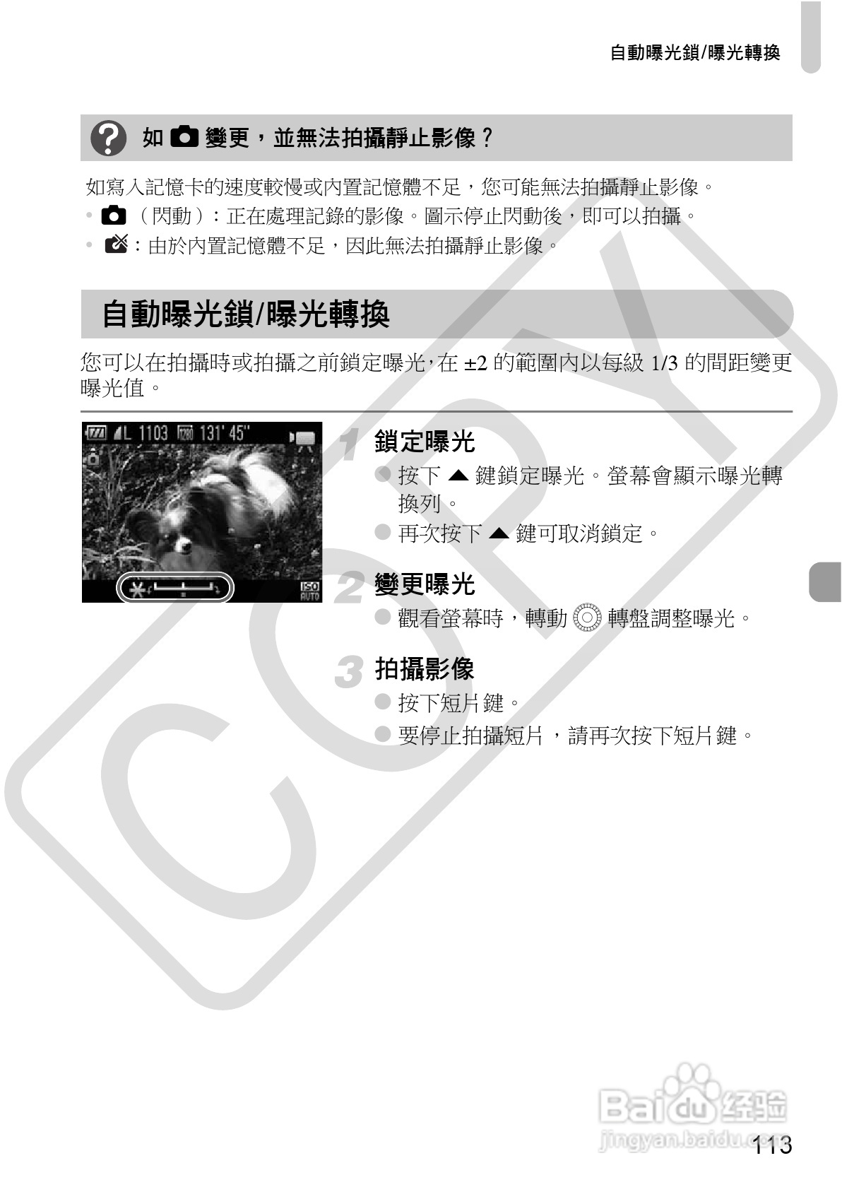 Canon PowerShot SX30IS相机使用者说明书:[12]