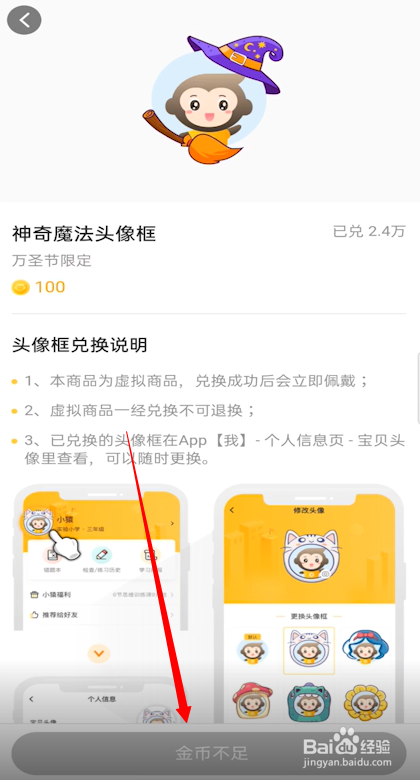 小猿口算怎么设置头像框