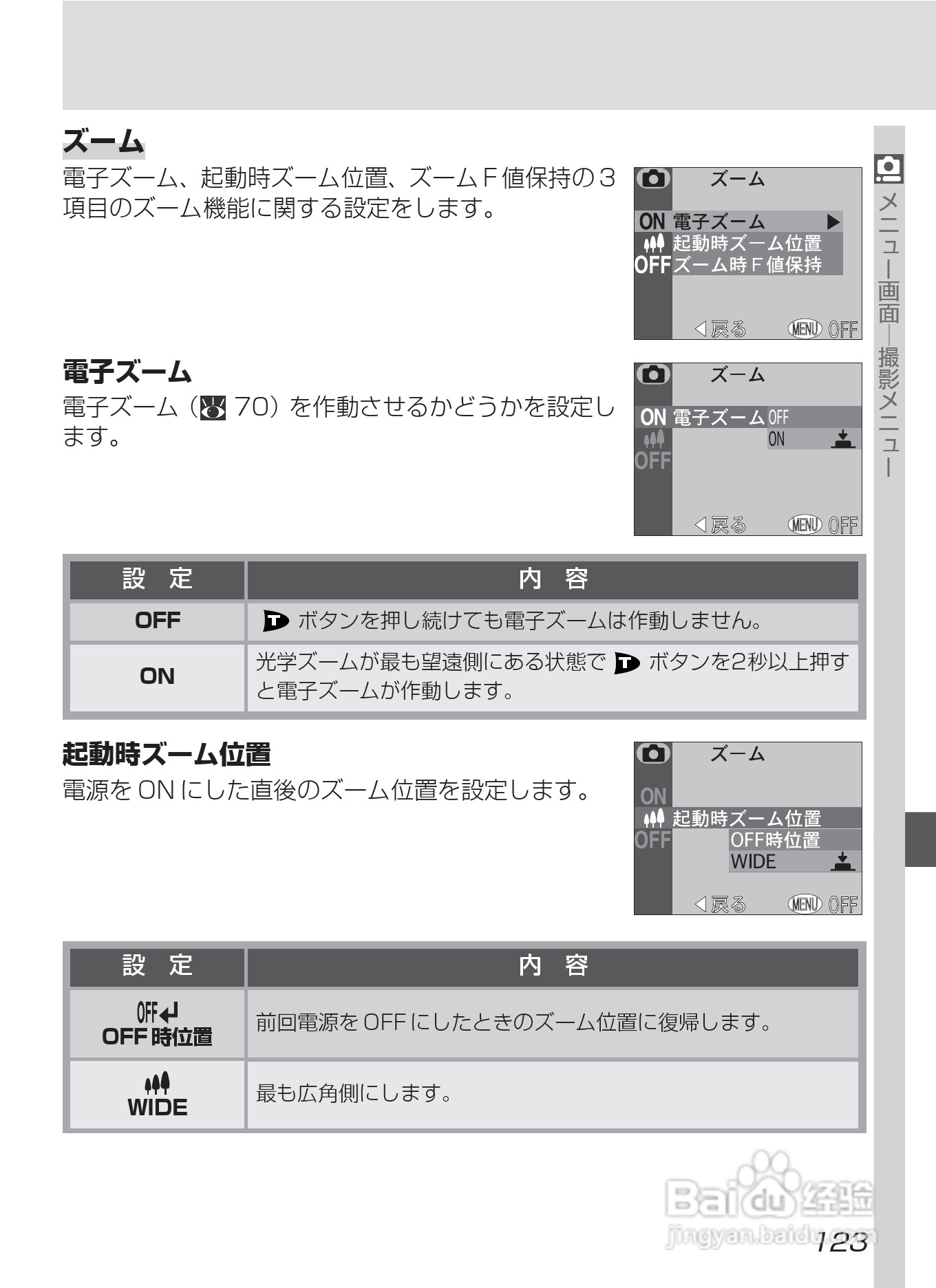 NIKON COOLPIX4500数码相机使用说明书:[14]
