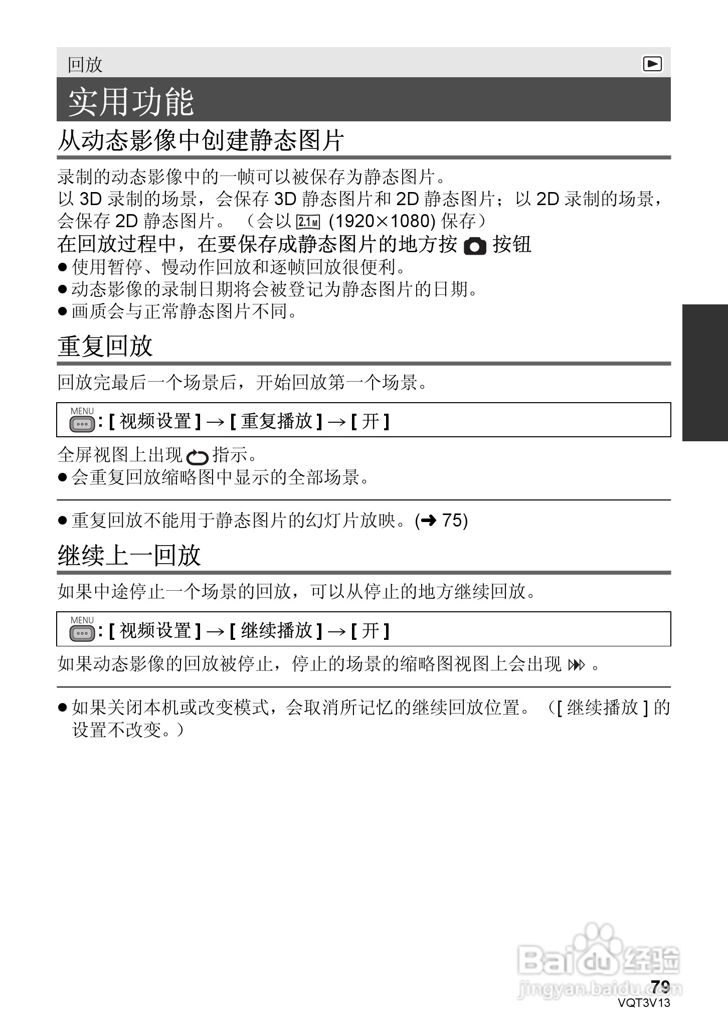 松下HDC-Z10000GK数码摄像机使用说明书:[8]
