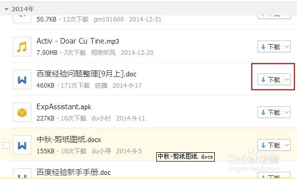 怎么下载qq群共享里面的文件