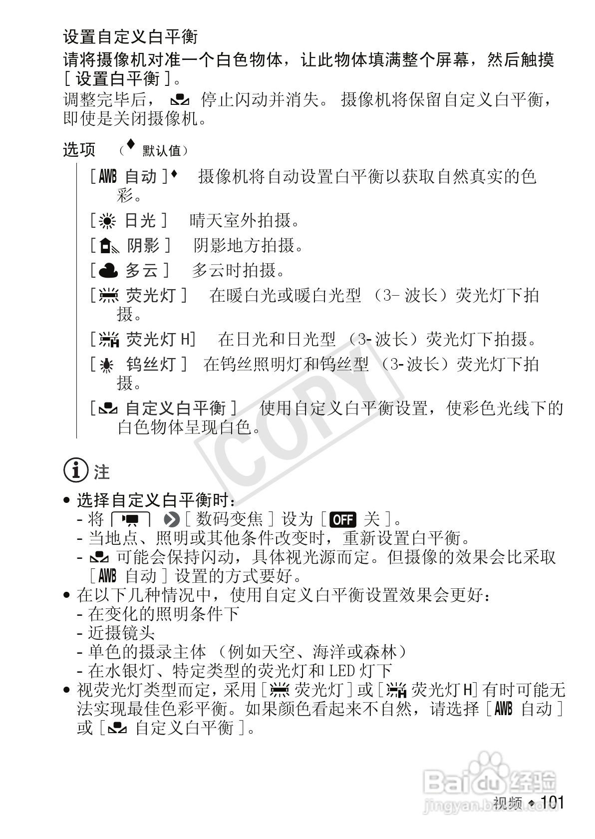 佳能LEGRIA HF M56数码摄像机使用说明书:[11]