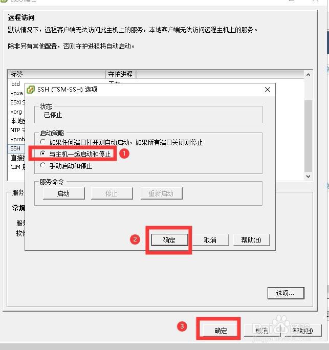 EXSI如何开启SSH