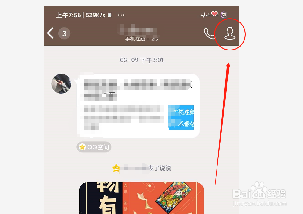 如何删除QQ列表好友