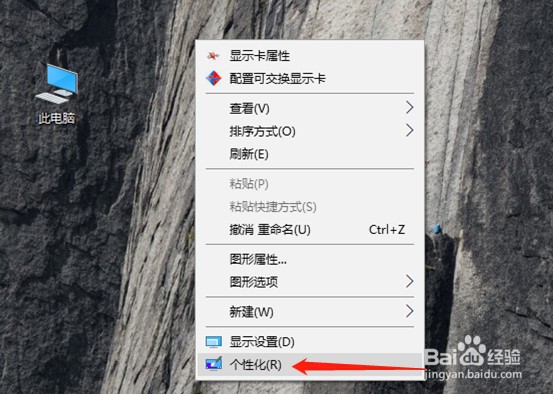 win10桌面背景怎么换