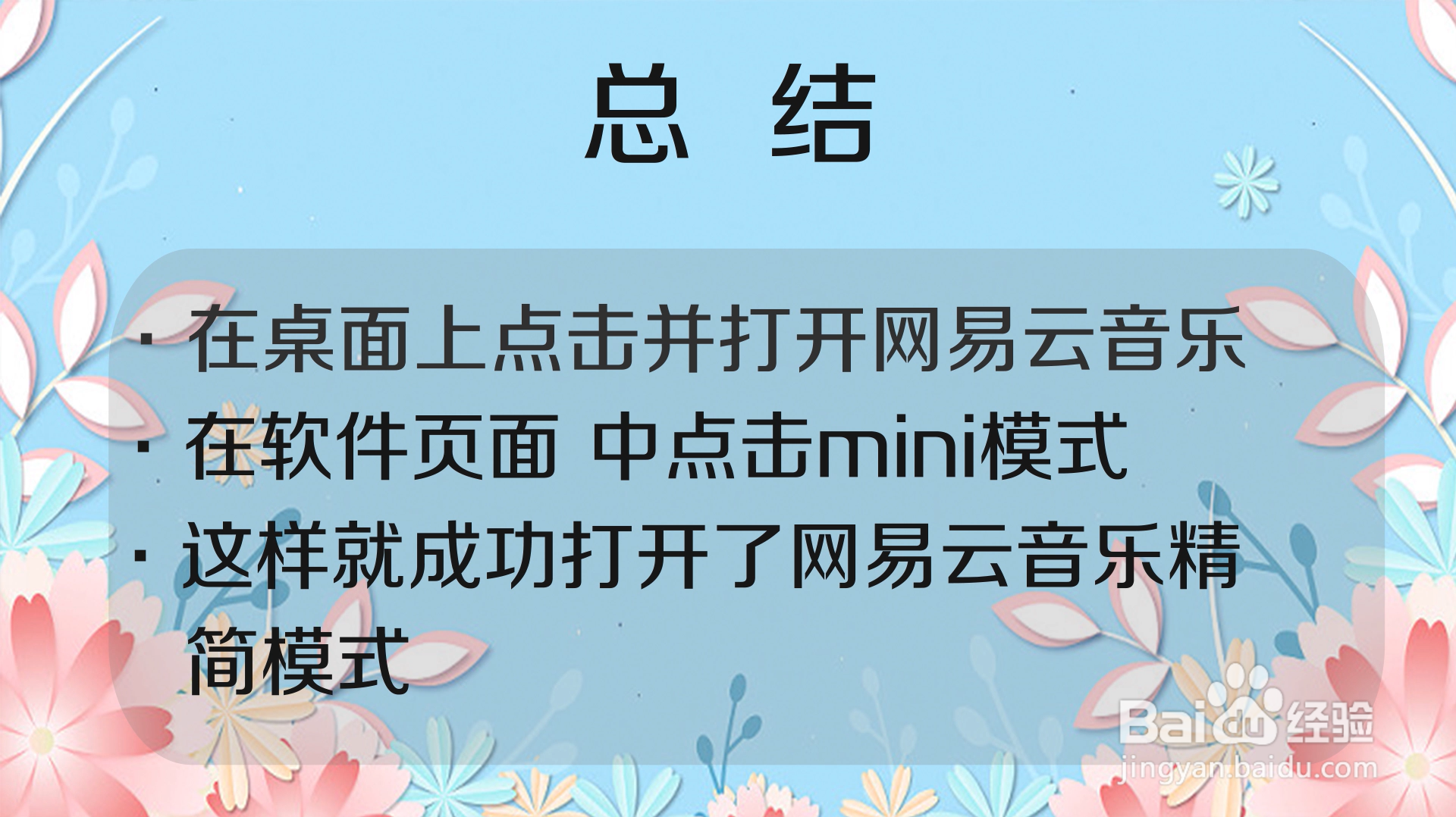 如何打开网易云音乐精简模式