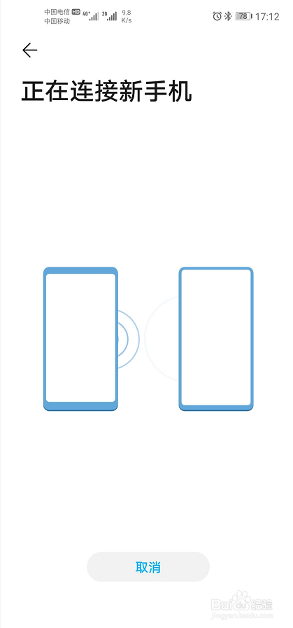 华为手机克隆怎么使用？