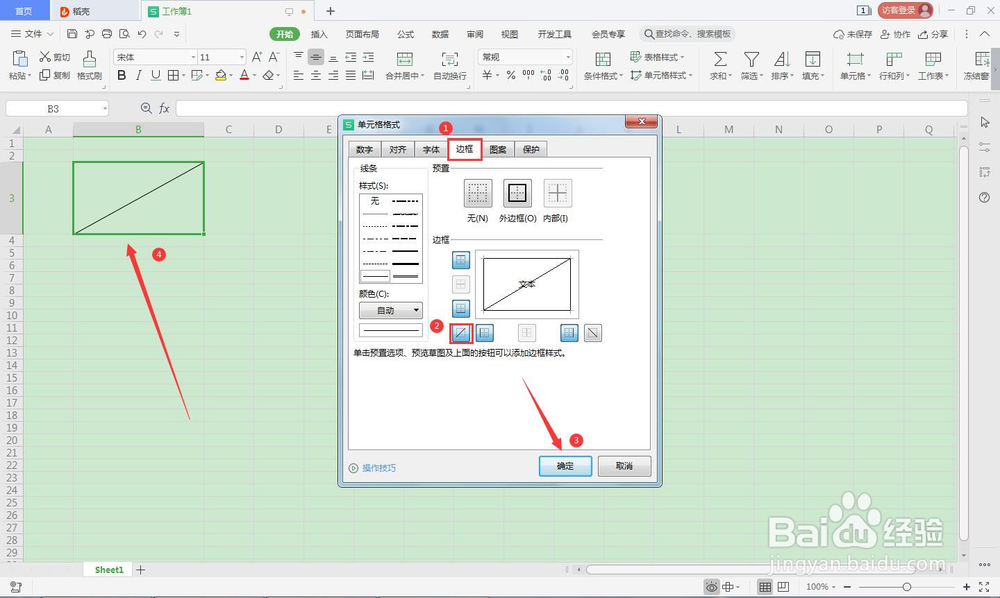 如何在WPS Office 单元格中画斜线