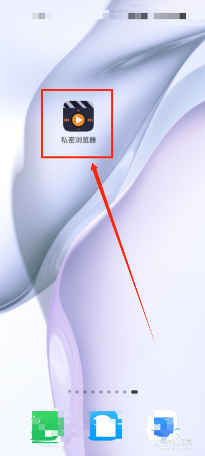 私密浏览器开启《无痕浏览》的方法？