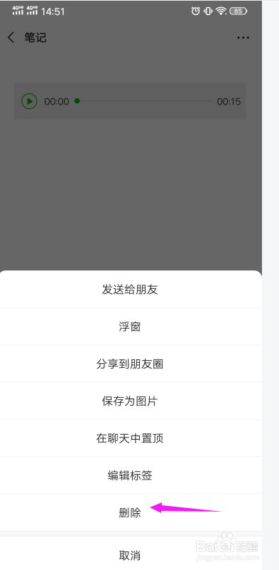 微信收藏夹内容怎么删除