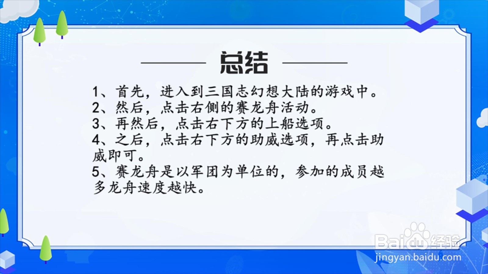 三国志幻想大陆赛龙舟怎么玩？