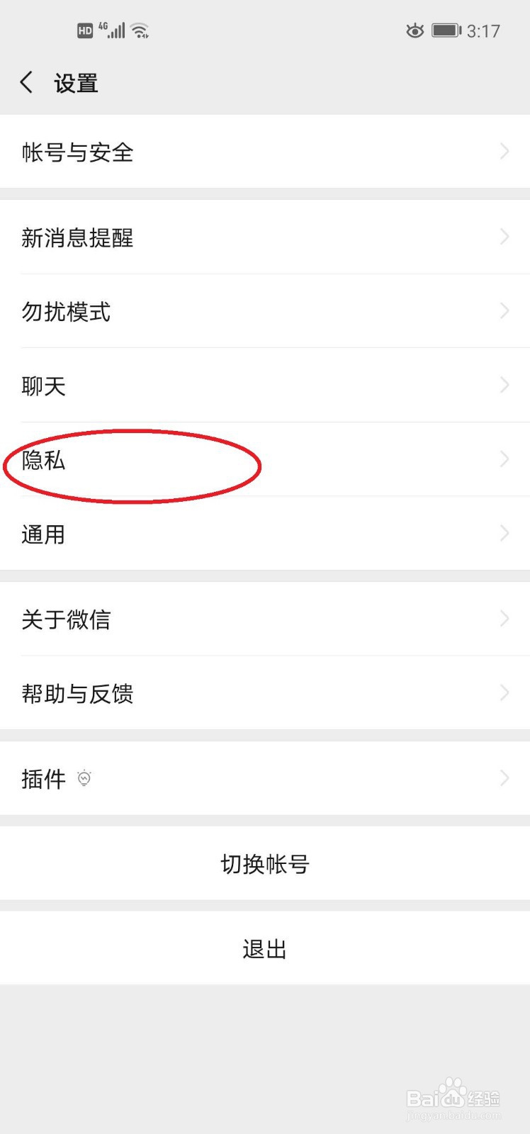 如何设置微信可以通过群聊的方式添加我为好友