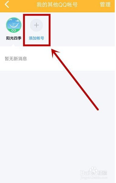 QQ怎么关联账号