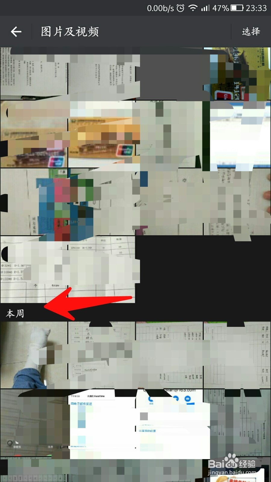 怎么查找或清理微信聊天图片
