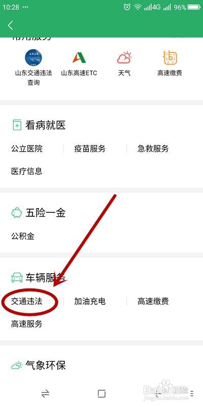 微信怎么查违章车辆查询