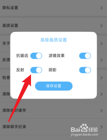 逗看怎么关闭高级画质的反射效果?