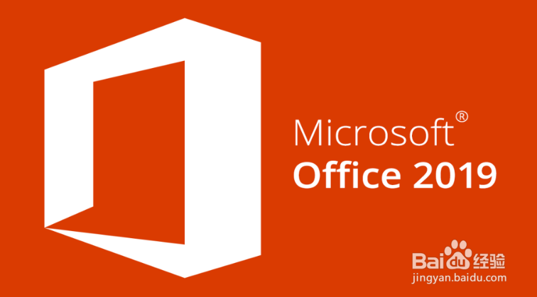 Microsoft Office 2019专业增强版安装激活