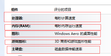 windows7如何测试计算机性能