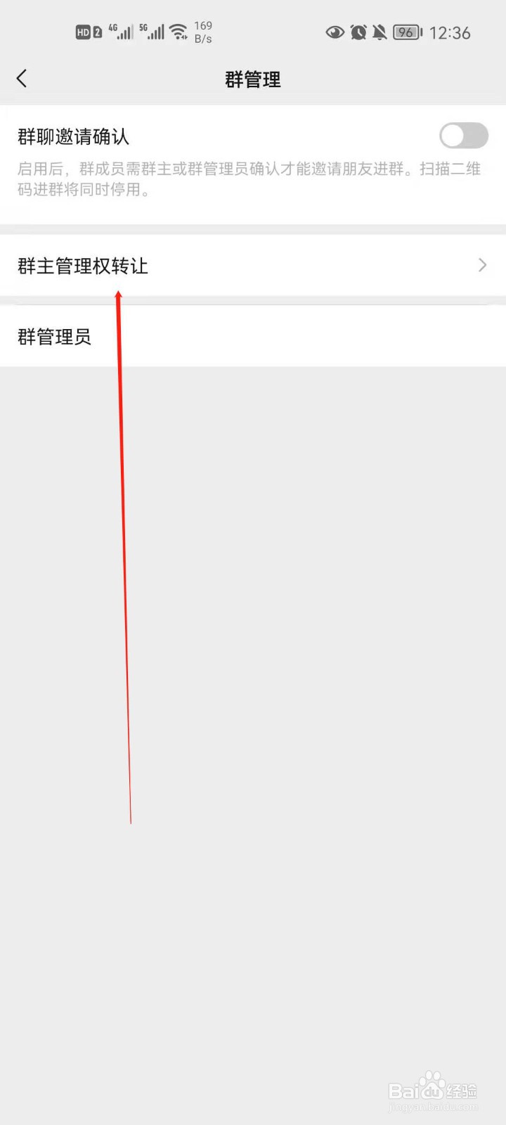 微信群怎么转让群主？