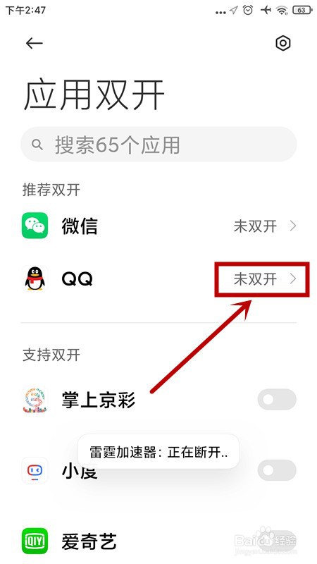 小米手机如何双开QQ