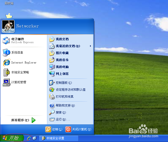 <b>Windows XP操作系统设置审核帐户管理</b>