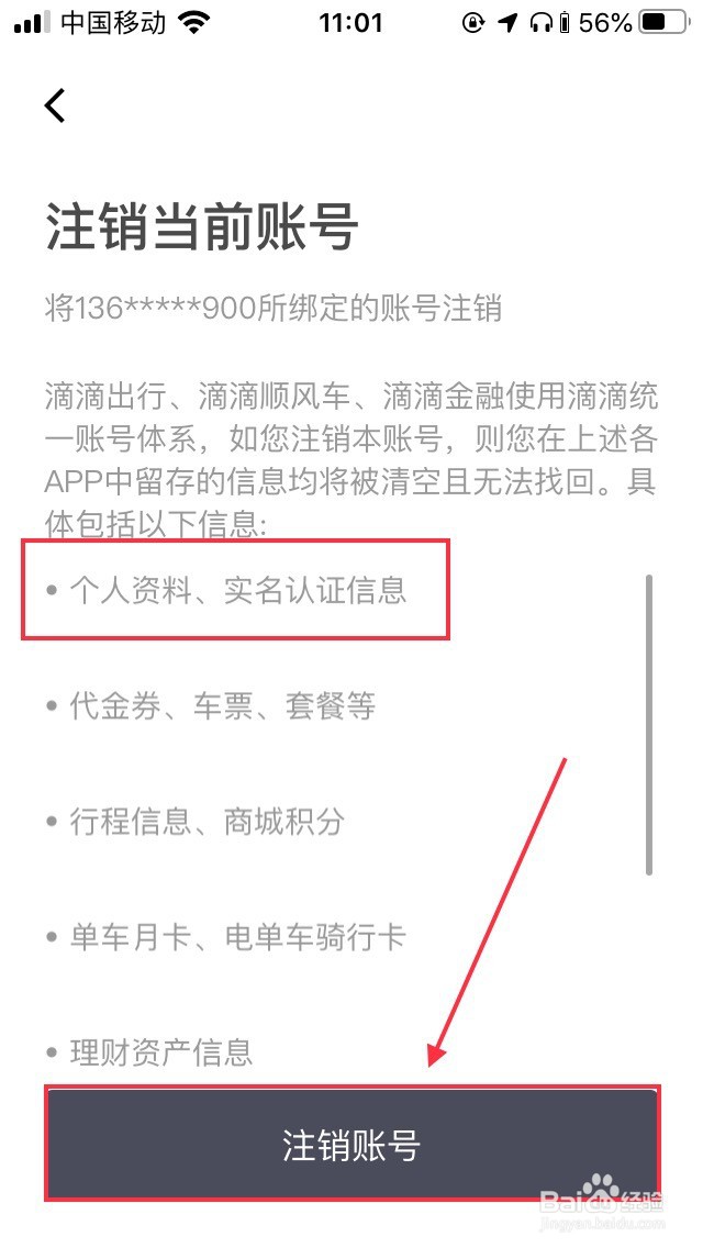 滴滴实名认证怎么修改