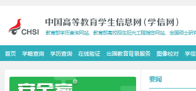 怎么查询个人学籍信息