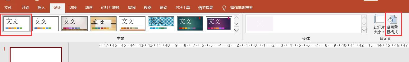 PPT2016怎么设置幻灯片的背景为渐变颜色填充