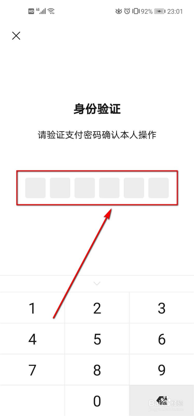 微信支付分怎么查看