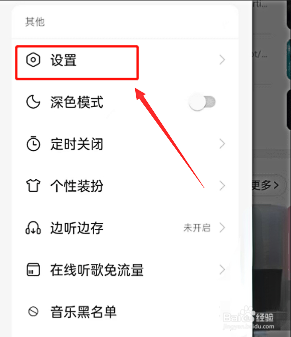 网易云音乐怎么关闭蓝牙设备唤醒