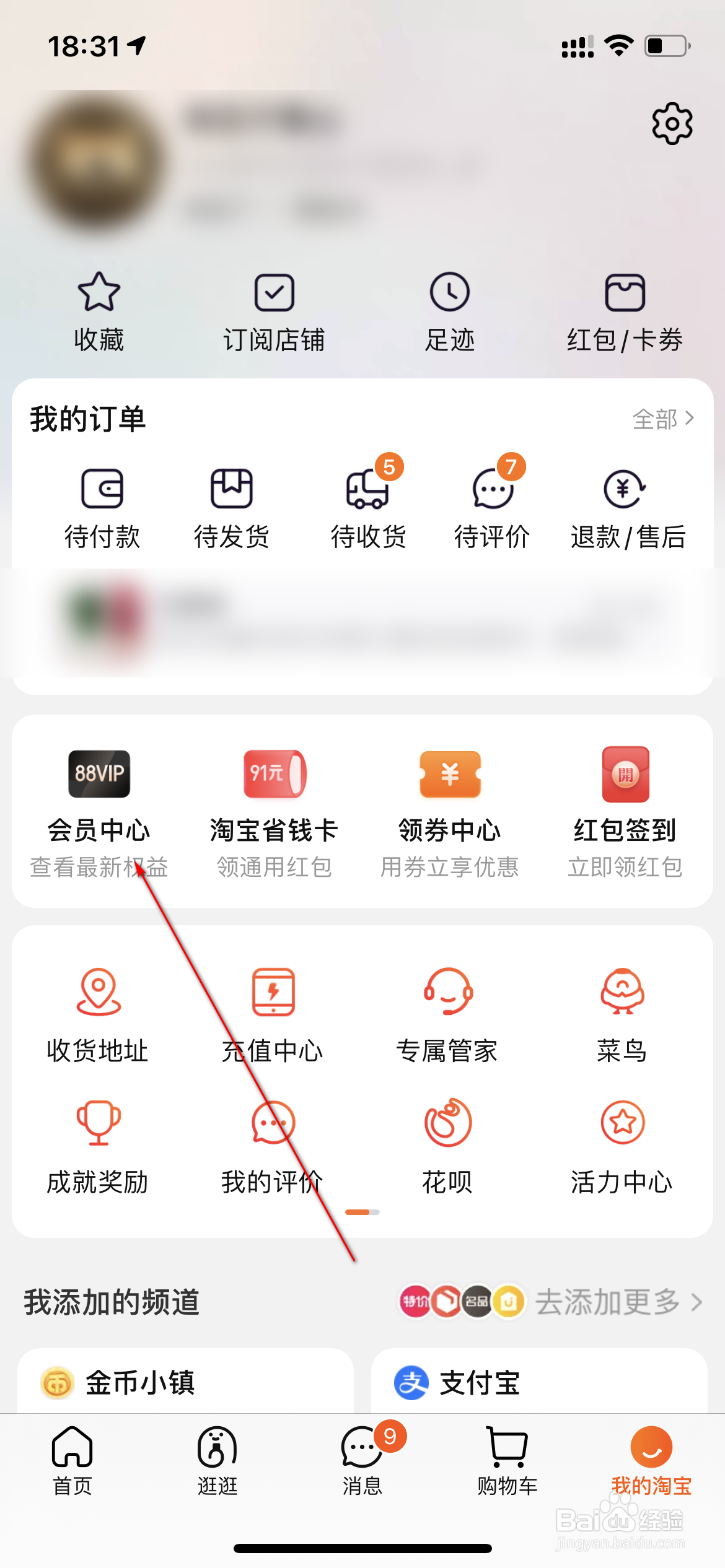 淘宝怎么查看淘气值