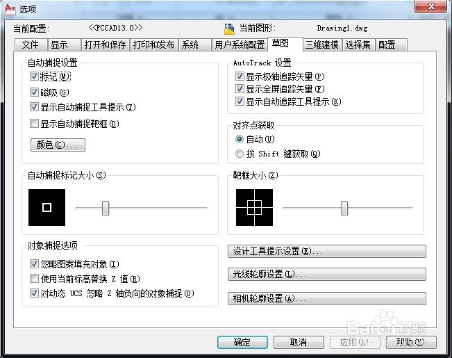 CAD怎么设置自动保存？